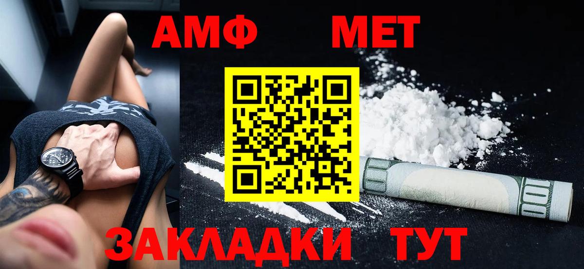 Амфетамин  АМФЕТАМИН  Вход с VPN  Amphetamine Premium  Корсаков 