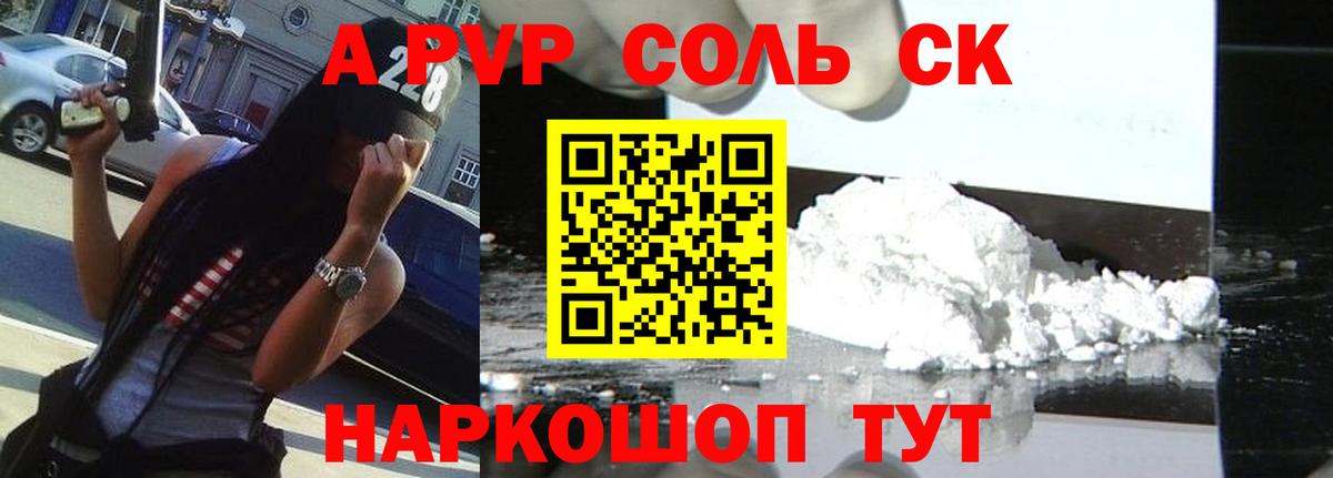 A-PVP кристаллы  Вход с VPN  APVP  APVP кристаллы  Корсаков 