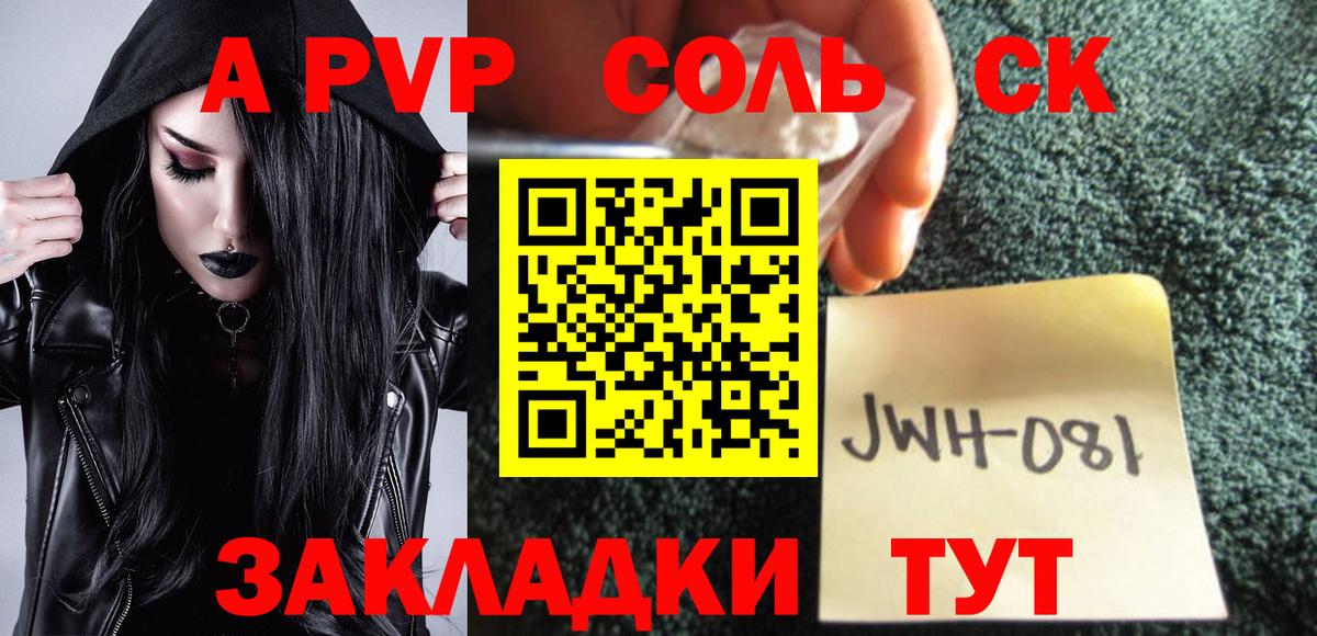 A PVP Crystall Корсаков