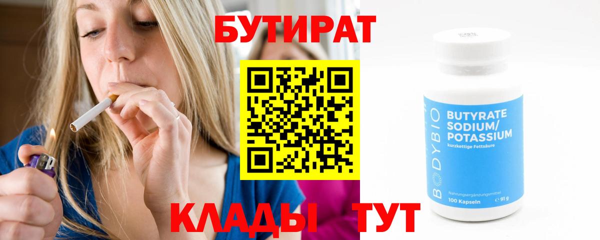 БУТИРАТ BDO 33% Корсаков