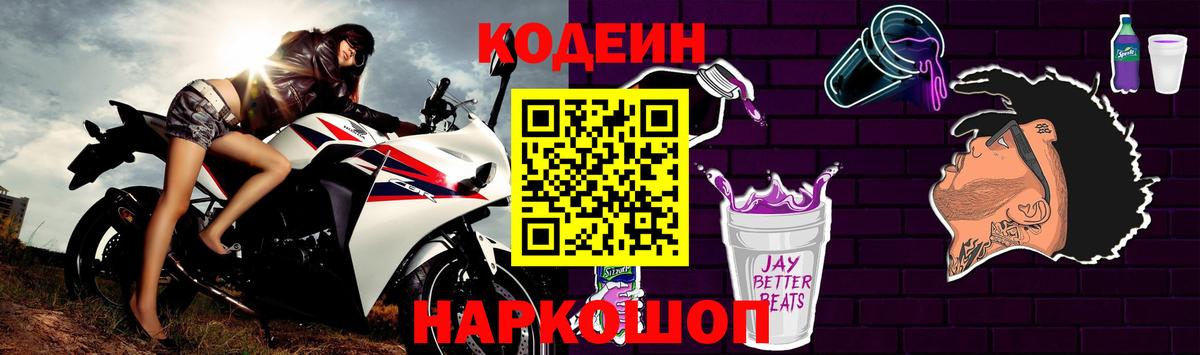 Кодеин Purple Drank  купить наркотики цена  Корсаков  Вход с VPN 