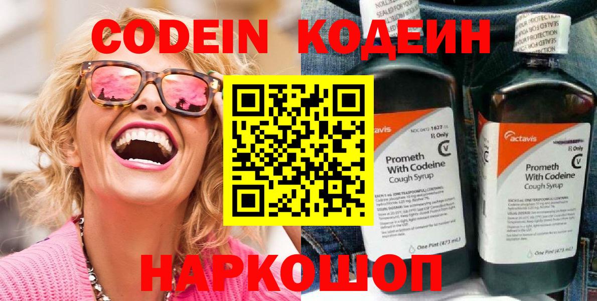 Кодеиновый сироп Lean Purple Drank Корсаков