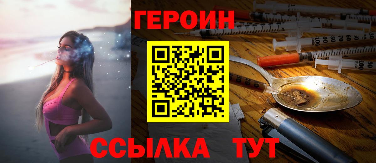 Героин Афган Корсаков