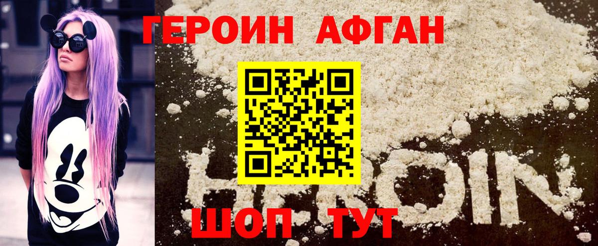 ГЕРОИН хмурый  Героин  Корсаков  Вход с VPN 