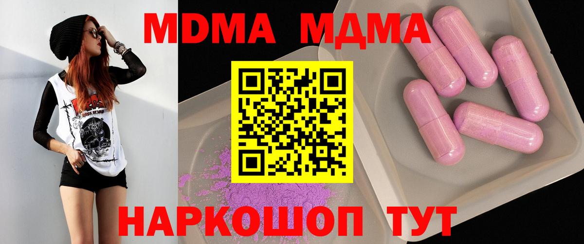 MDMA молли  Вход с VPN  Корсаков  MDMA  МДМА кристаллы 