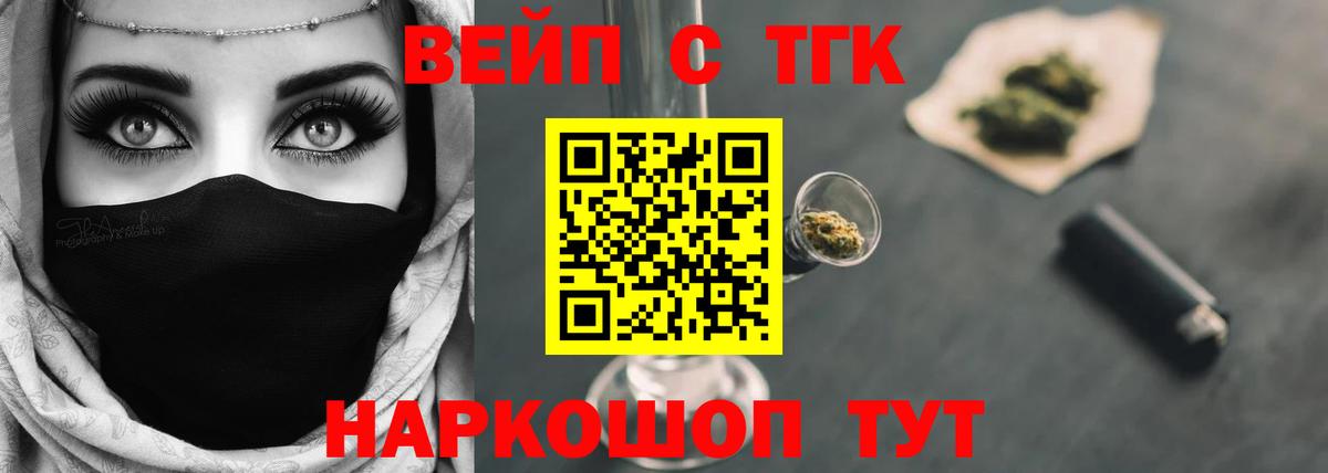 Корсаков  ТГК вейп  хочу наркоту  ТГК концентрат  Вход с VPN 